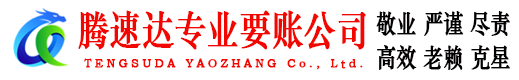 来安讨债公司